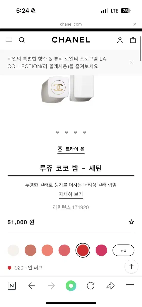 샤넬 루쥬코코 밤